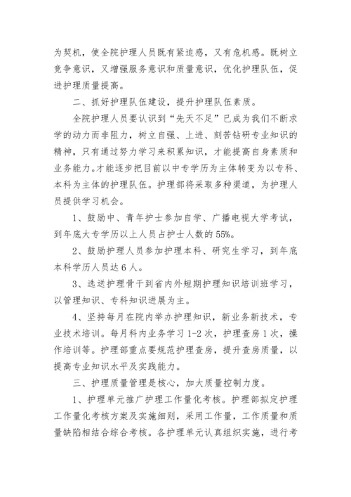 医院护理部工作计划.docx