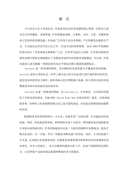 甘肃省陇东学院校园网设计专项说明书.docx