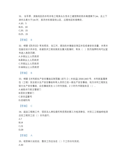 2022年全国一级建造师之一建水利水电工程实务自我评估测试题库有完整答案.docx