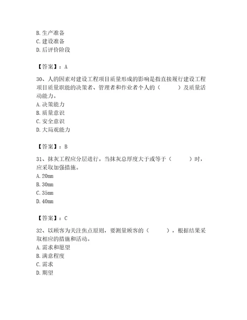 质量员之装饰质量专业管理实务测试题精品全优