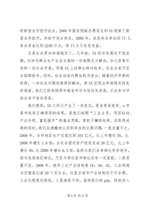 向市委书记一行的工作汇报 (2).docx