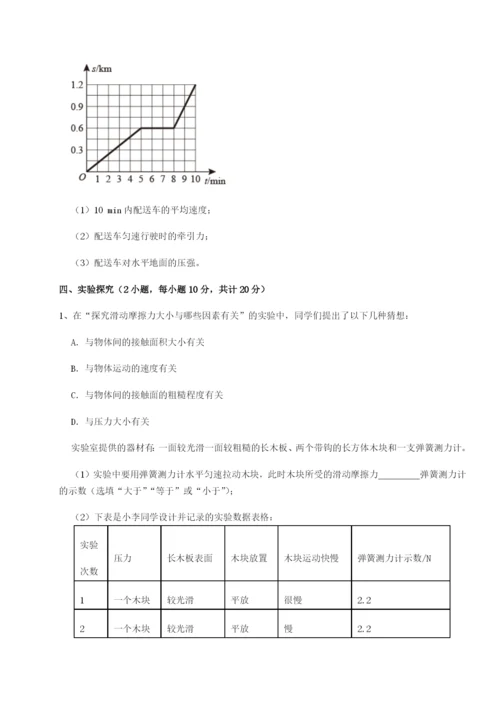 四川遂宁市第二中学物理八年级下册期末考试必考点解析试题（含答案解析）.docx