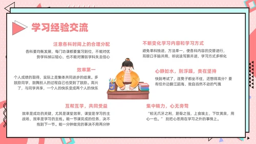 红色孟菲斯风期末复习主题班会课件