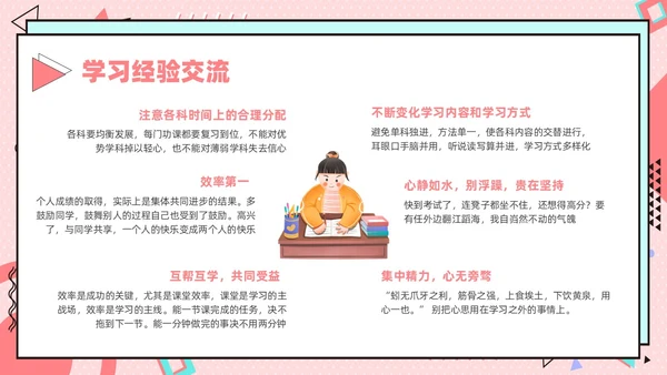 红色孟菲斯风期末复习主题班会课件