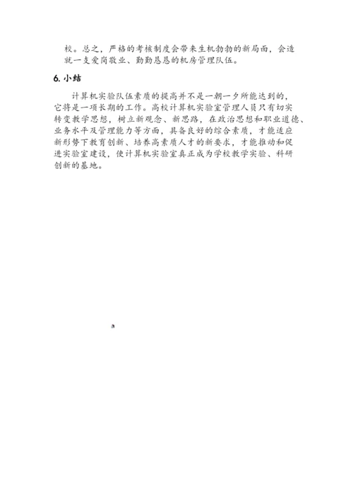 实验室管理人员应具备的素质.docx