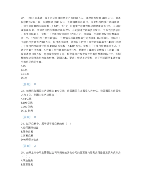 2022年山西省审计师之中级审计师审计专业相关知识自测模拟测试题库带答案解析.docx