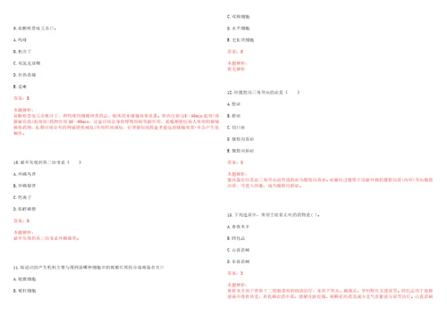 2023年内蒙古呼和浩特市清水河县韭菜庄乡双台子村“乡村振兴全科医生招聘参考题库含答案解析