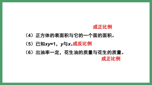 新人教版数学六年级下册6.1.10 练习十七课件