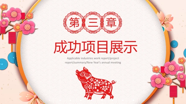 剪纸2019新年计划年终总结述职PPT