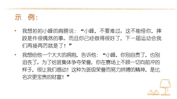 统编版语文四年级上册 第六单元  口语交际：安慰  课件