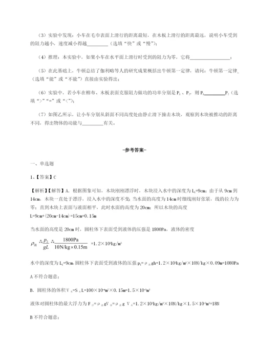 滚动提升练习四川遂宁市第二中学校物理八年级下册期末考试综合练习试卷（含答案详解）.docx