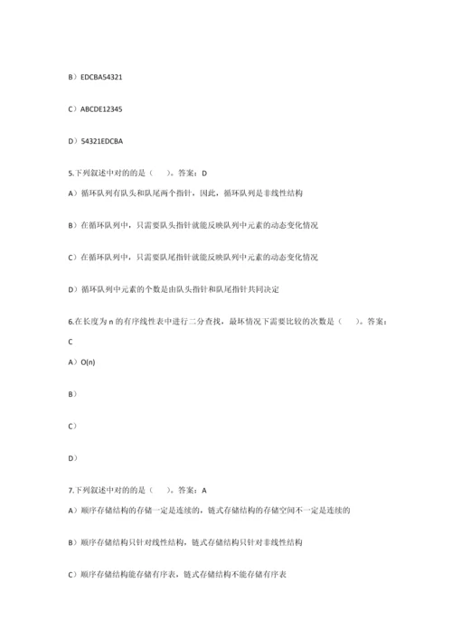 2023年计算机二级选择题.docx