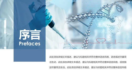 基因生物化学医疗医学DNA学术研究PPT