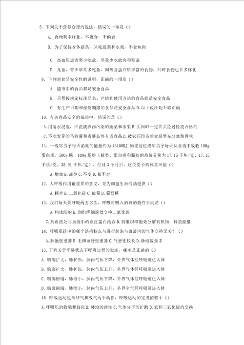 完整版济南版20182019七年级下册生物期中试题附答案