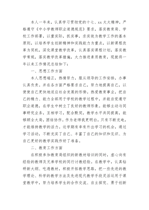 2023小学教师年度考核个人总结.docx