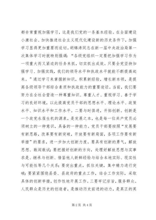 提高党员素质是保持党员先进性的关键 (3).docx