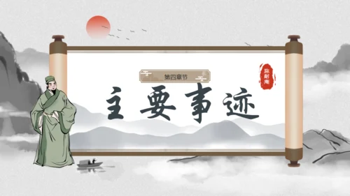 《水浒传》宋江人物解析通用PPT模板