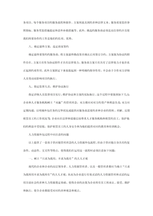 供应链管理视角下的人力资源外包.docx