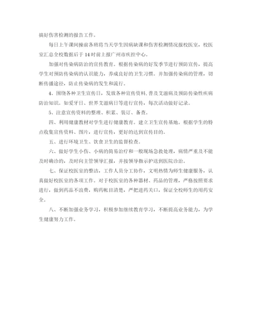精编之学校校医个人工作计划书.docx