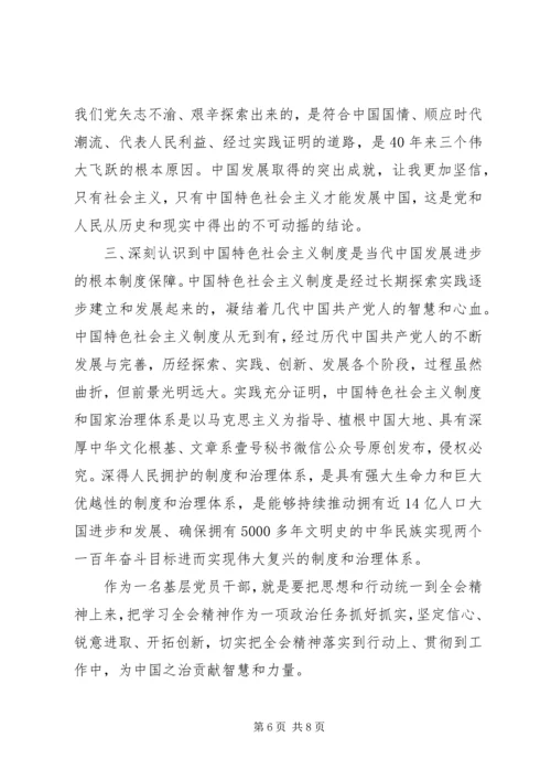 十九届四中全会学习研讨材料.docx