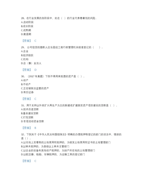 2022年四川省初级银行从业资格之初级公司信贷模考提分题库A4版可打印.docx
