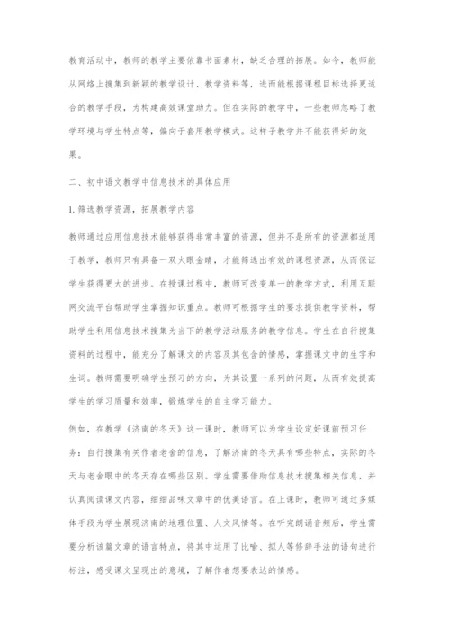 信息技术在初中语文教学中的应用-1.docx