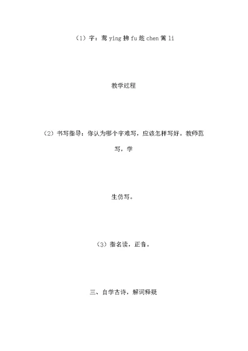 六年级语文教案——古诗两首