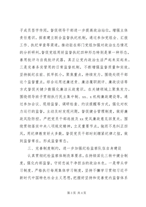贯彻党的十九届四中全会精神的情况报告.docx