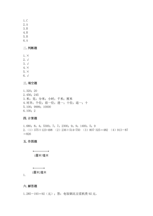 人教版三年级上册数学期中测试卷含下载答案.docx