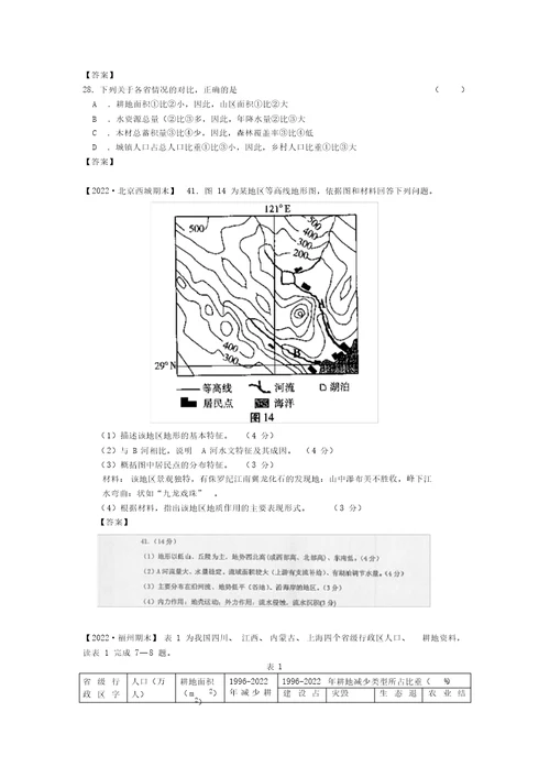 2022届高考地理模拟押题分类汇编：中国地理