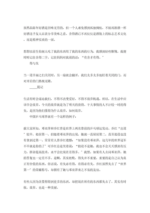 舍与得选择作文关于舍与得的作文