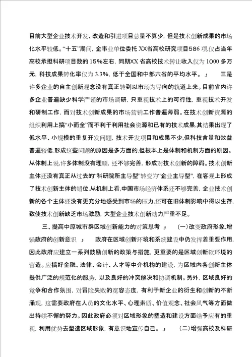 小议城市群区域创新能力的对策