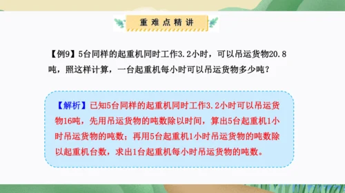 第三单元：小数除法（单元复习课件）-人教版五年级数学上册(共38张PPT)