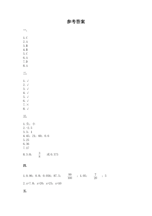 人教版六年级数学下学期期末测试题及答案【新】.docx