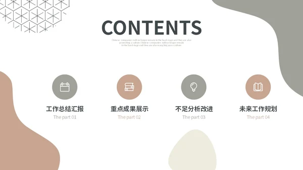 莫兰迪简约形状工作总结述职报告未来规划PPT