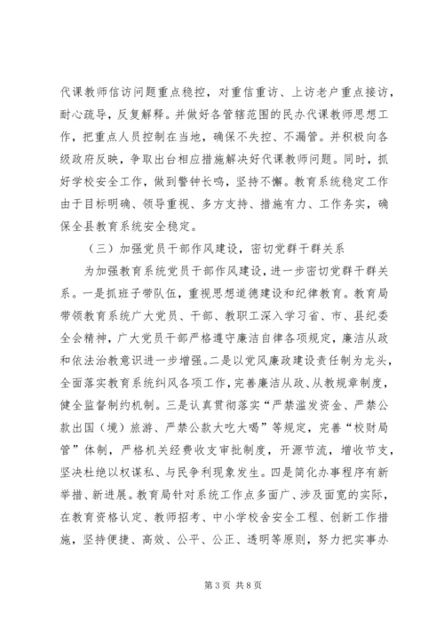 教育局纪委督察工作计划.docx