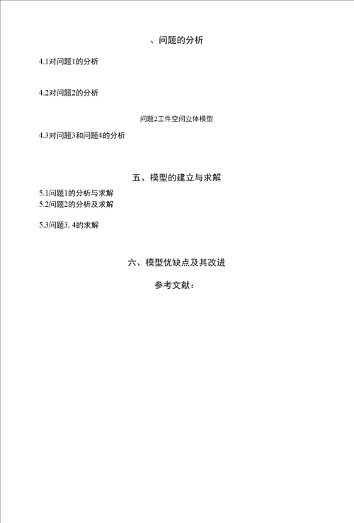 研究生数学建模论文模板