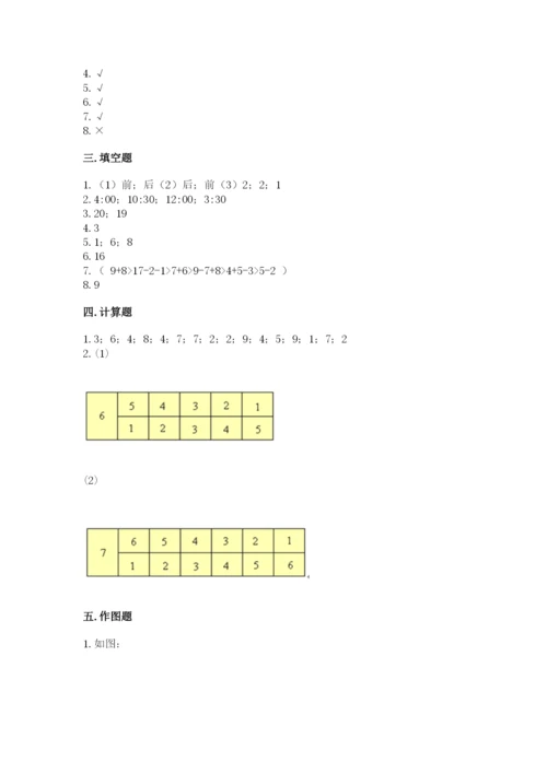 一年级上册数学期末测试卷含完整答案（易错题）.docx