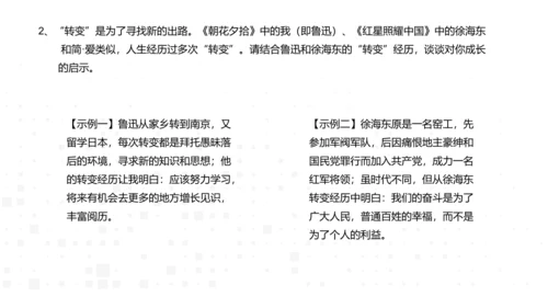 八年级上册语文第三单元名著导读《红星照耀中国》课件