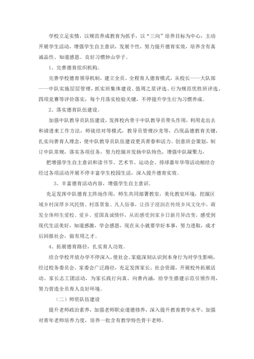 三年发展综合规划.docx