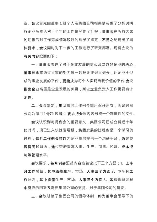 职工会会议纪要