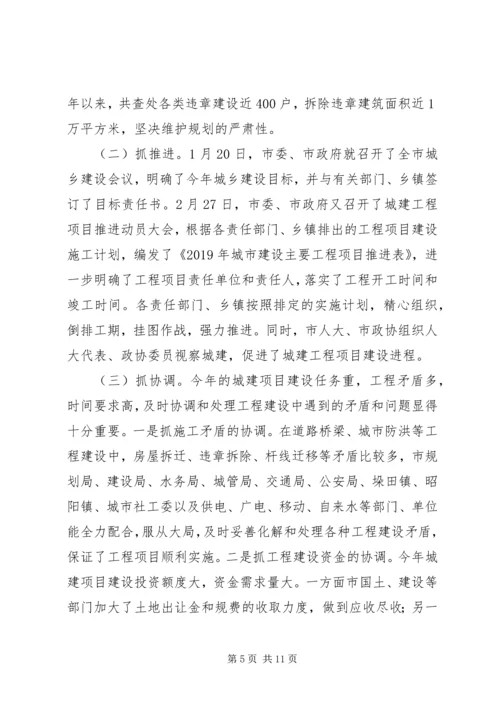城建项目建设情况汇报 (2).docx