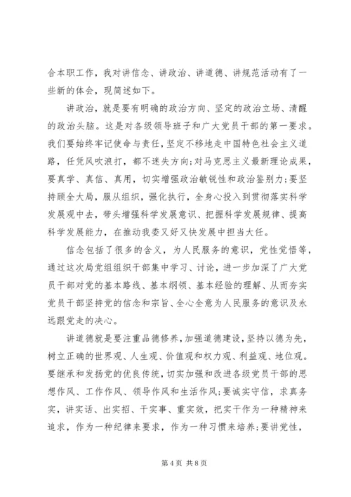 关于践行四讲四有做合格党员发言稿 (3).docx