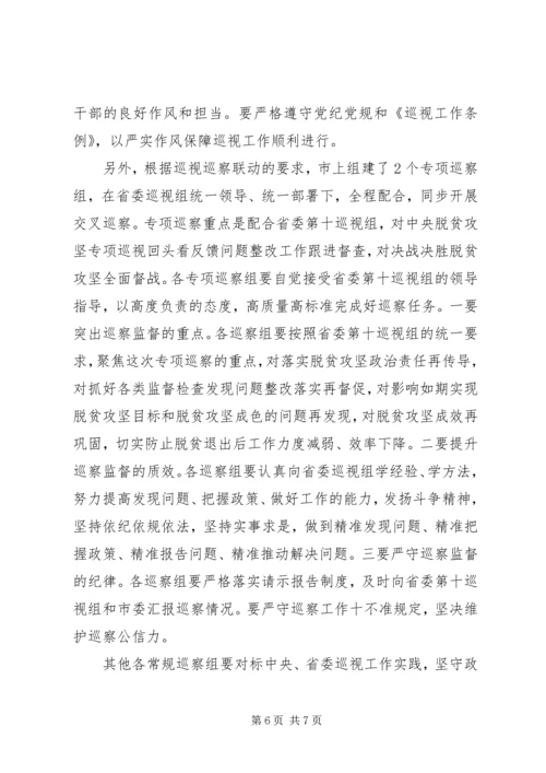 关于决胜脱贫攻坚、决战全面小康在脱贫攻坚专项巡视动员会上的表态致辞.docx