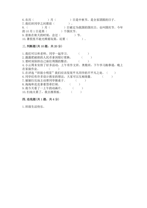 二年级上册道德与法治 期中测试卷带答案（黄金题型）.docx