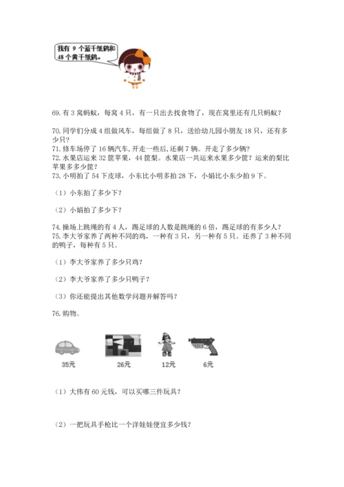 小学二年级上册数学应用题100道含答案（能力提升）.docx