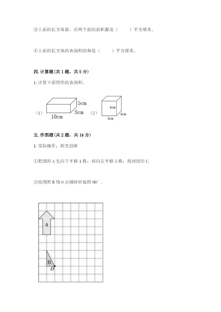 人教版数学五年级下册期末测试卷含答案（能力提升）.docx