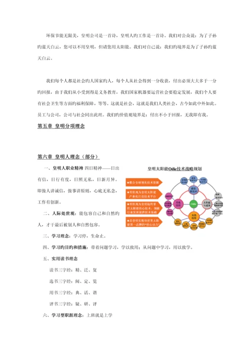 新编公司企业文化标准手册.docx