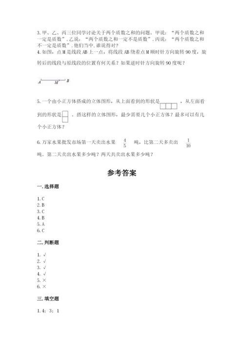 人教版五年级下册数学期末考试试卷【研优卷】.docx