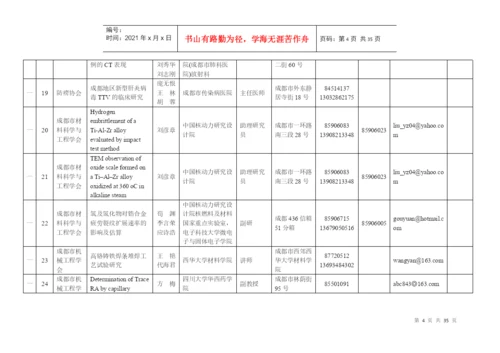 优秀科技论文统计表.docx